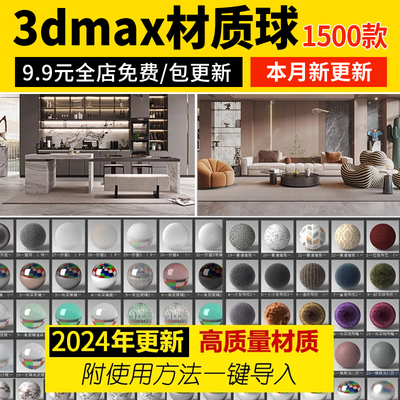 3dmax材质球vr高清参数 参数库3d材质模型贴图库CR材质预设素材