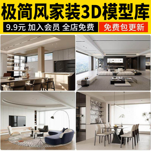 2026极简风现代简约高级灰整体黑白灰客厅餐厅家装3D模型库3Dmax