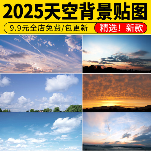 天空背景配景ps材质贴图黄昏外景蓝天白云建筑景观效果图后期素材