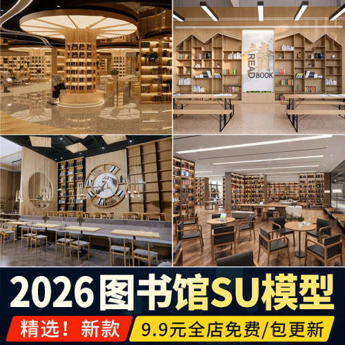 书吧SU模型 工业风书咖图书馆室内设计书店CAD施工图素材草图大师