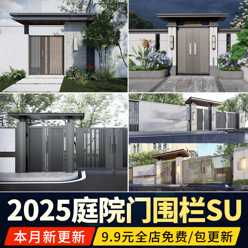 别墅庭院入户门院门现代新中式自建房铝艺围墙围栏草图大师SU模型