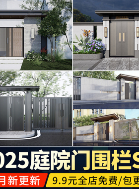 别墅庭院入户门院门现代新中式自建房铝艺围墙围栏草图大师SU模型
