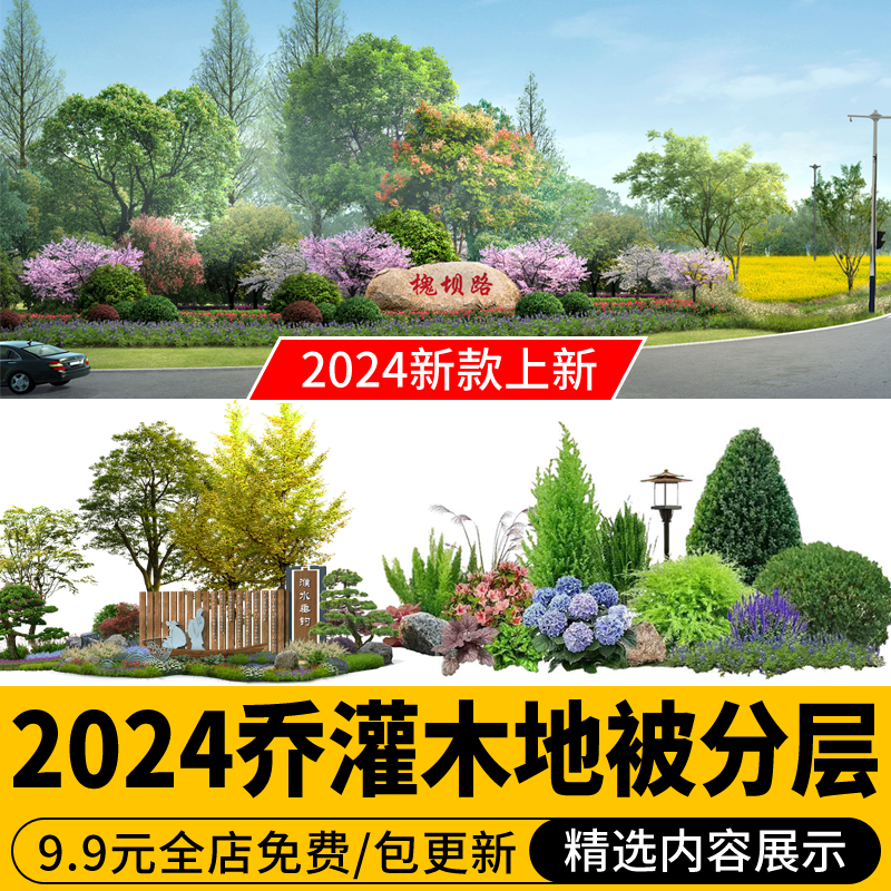 乔木灌木地被psd分层园林景观配置设计效果图后期植物组团PS素材
