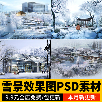 冬季雪景建筑景观鸟瞰效果图PSD分层PS素材公园小区别墅园林古建