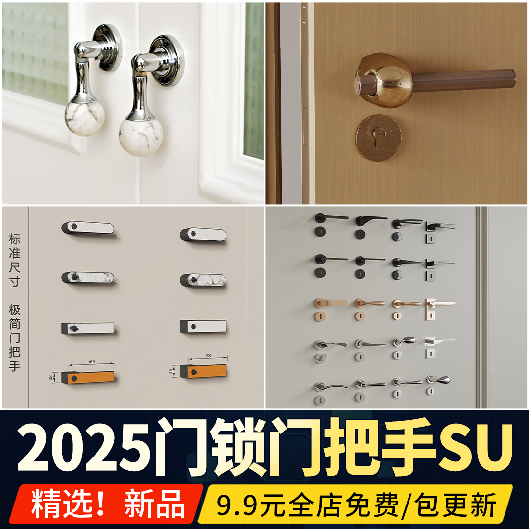 门把手门锁智能锁指纹锁房间门柜门长拉手欧式现代锁具SU模型素材