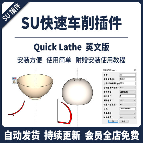 SU插件快速车削15-22Quick Lathe中文版送视频使用教程草图大师
