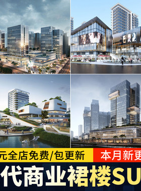 现代商业裙楼建筑商业街拐角转角商业综合体草图大师SU模型素材
