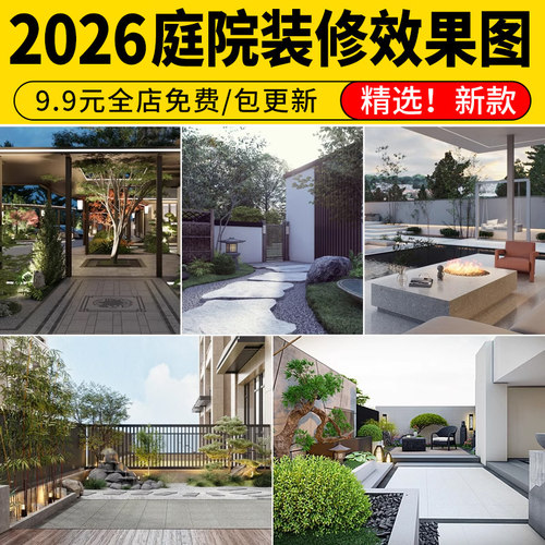 别墅庭院花园装修设计效果图露台景观院子3d全景图参考图案例图片