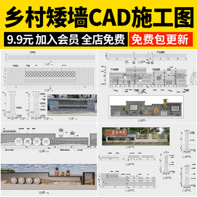 新农村美丽乡村矮墙 景观改造 中式 青砖景墙做法大样图CAD施工图