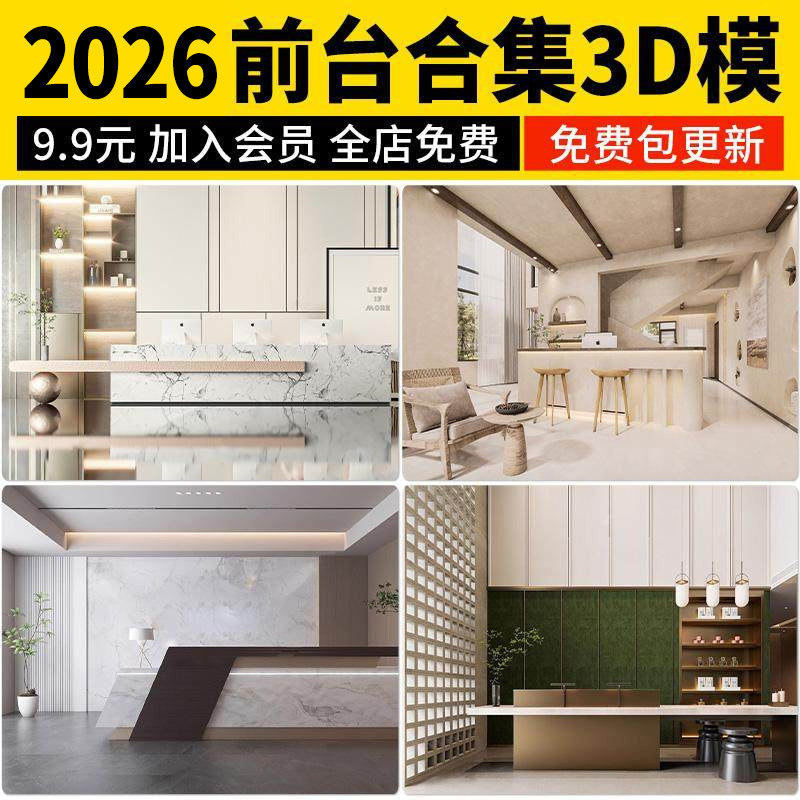 前台接待台3dmax素材 室内工装会所办公形象墙大堂服务台3d模型库