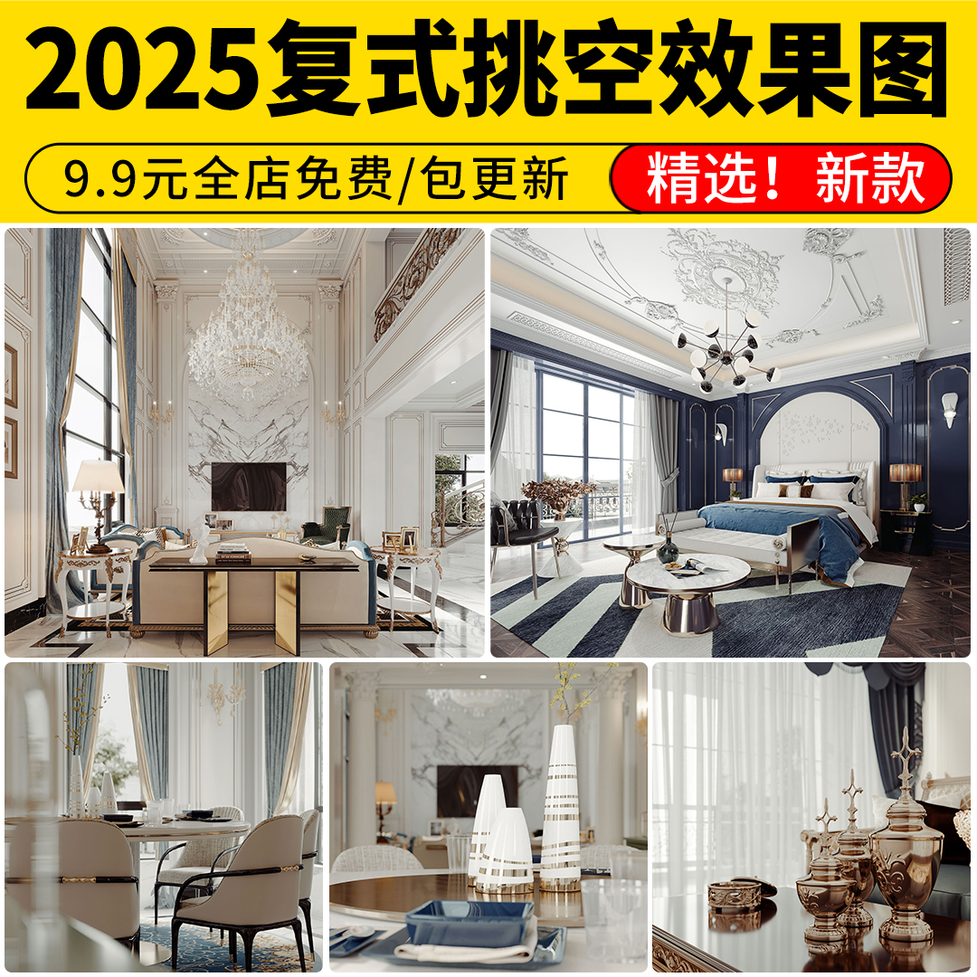 2025复式挑空客厅装修设计图效果图别墅中空CAD施工图纸案例素材