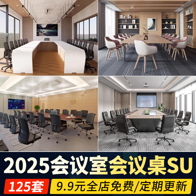 办公室会议室SU模型家具现代中式会议桌椅现代投影仪椅子草图大师