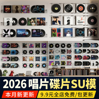 唱片摆件唱片机CD碟片墙饰挂件黑胶音响留声机草图大师素材SU模型