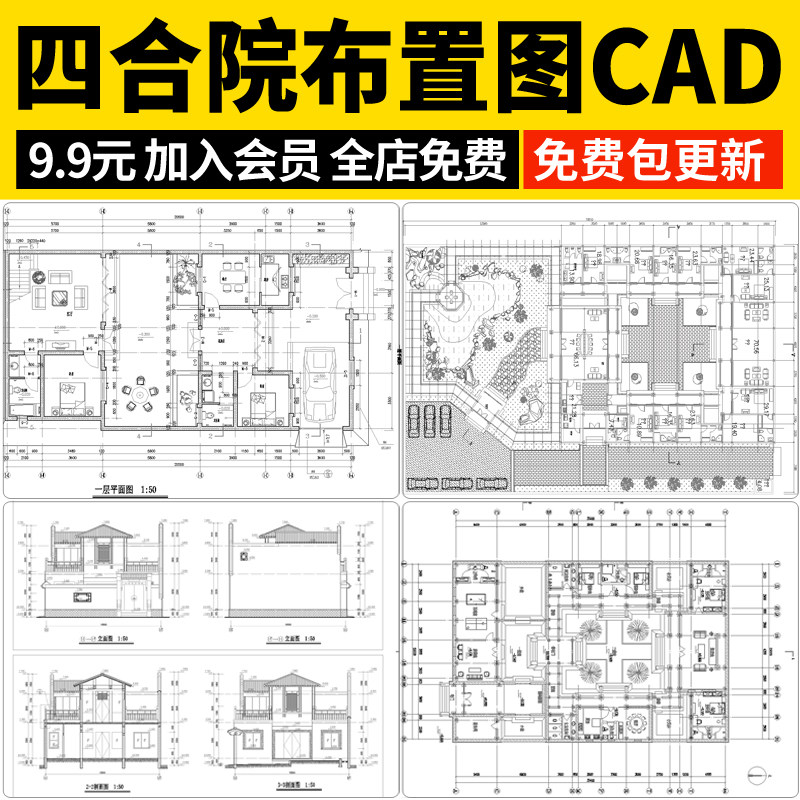 四合院CAD平面布置布局图施工图农村乡村中式院子平面图方案设计