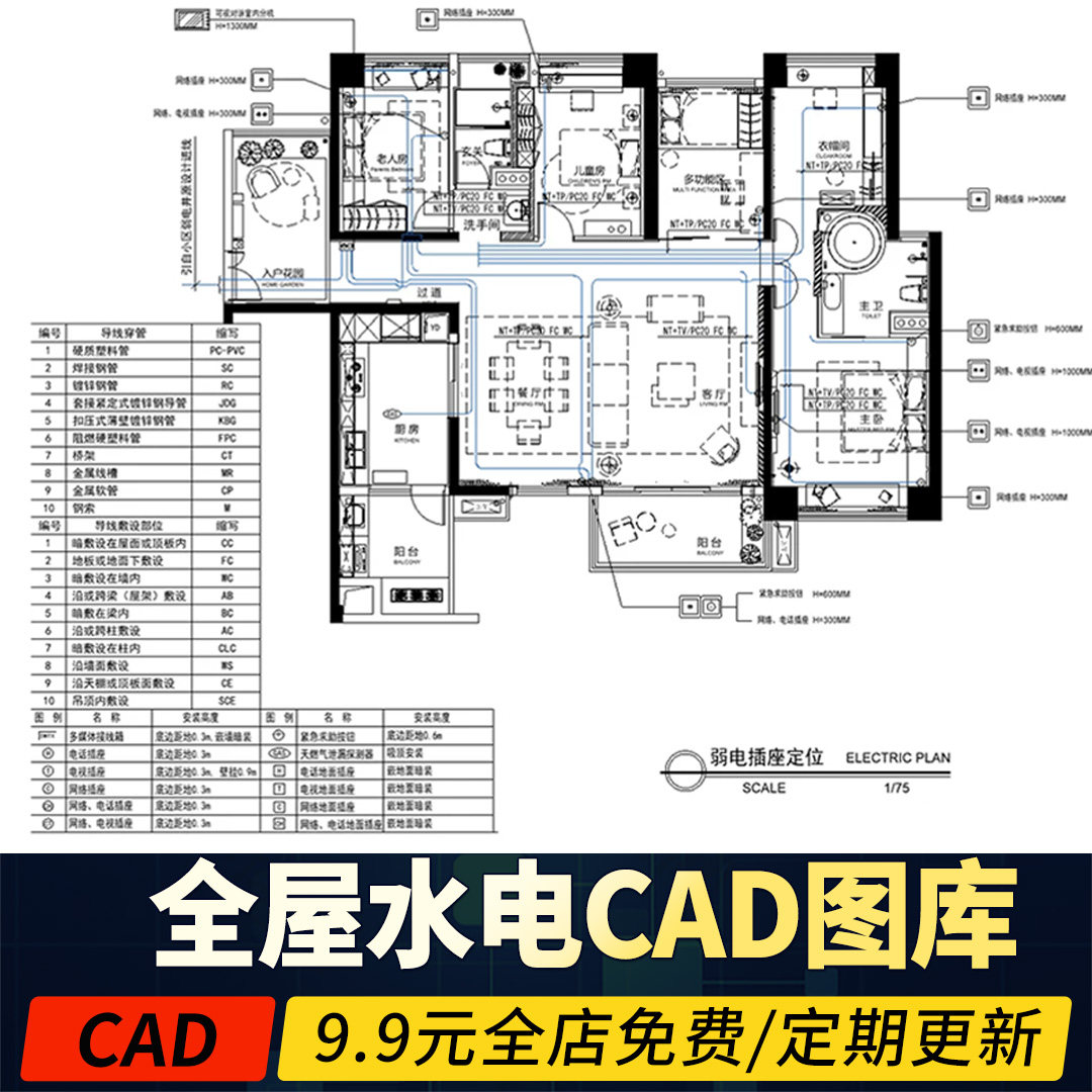 全屋机电连线图及开关插座水电点位灯具图例CAD图库施工图dwg图块