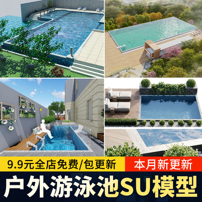 别墅庭院游泳池私家会所民宿度假酒店户外露天泳池草图大师SU模型