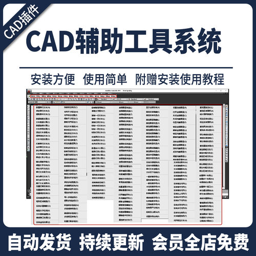 常青藤CAD插件大全实体对齐神器排版画图标注支持CAD2004-CAD2019