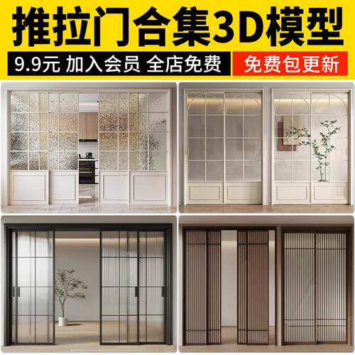 现代卫生间玻璃推拉门3D模型轻奢客厅餐厅办公室隔断门3Dmax素材