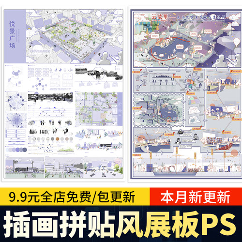 拼贴风插画风公园广场竞赛设计景观毕业生作品PSD分层PS展板素材
