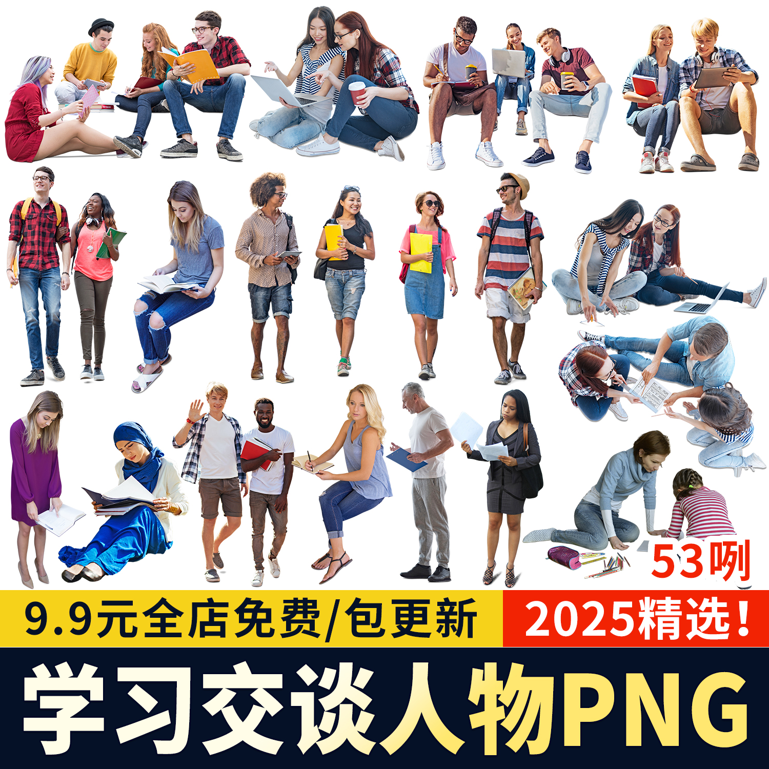 PS看书阅读学习人物素材PNG高清免抠校园配景书店交谈空间人物PNG