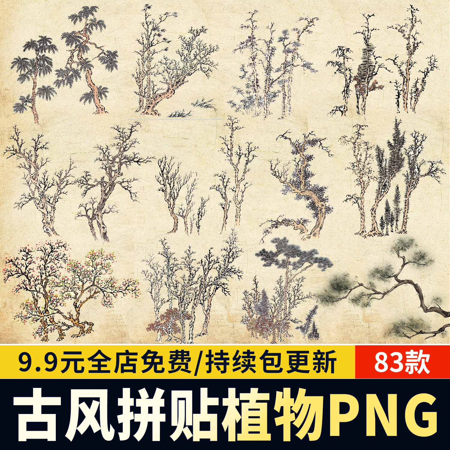 古风枯树柳树松树梅花png贴图国画psd植物中国风景观建筑ps素材