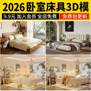 现代卧室床具3D模型 科技布床双人床室内设计皮床家具3dmax单体