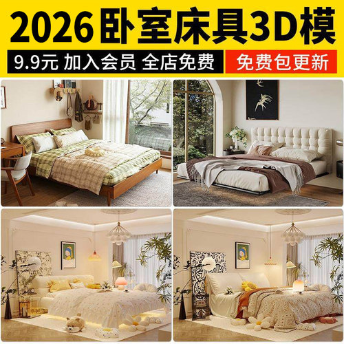现代卧室床具3D模型 科技布床双人床室内设计皮床家具3dmax单体