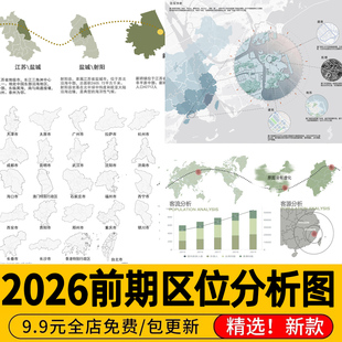 前期区位分析图景观建筑城市设计PSD分层文件小清新竞赛风ps素材
