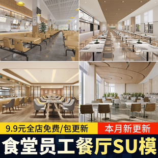 草图大师素材餐厅中小学校学生公司企业员工空间食堂餐桌椅SU模型