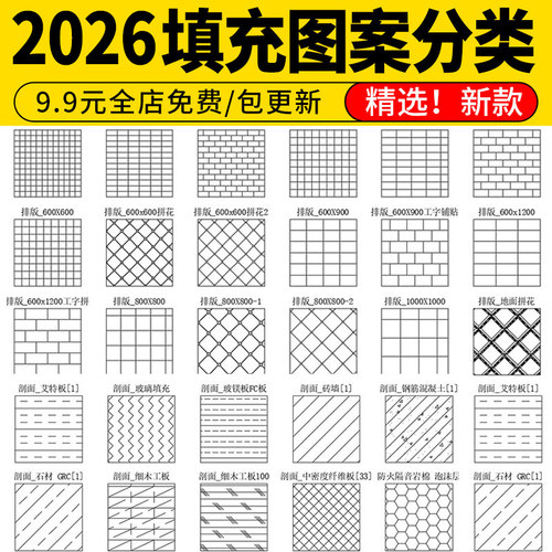 室内设计CAD填充图案石材木纹地毯墙纸家装施工图块自定义pat素材