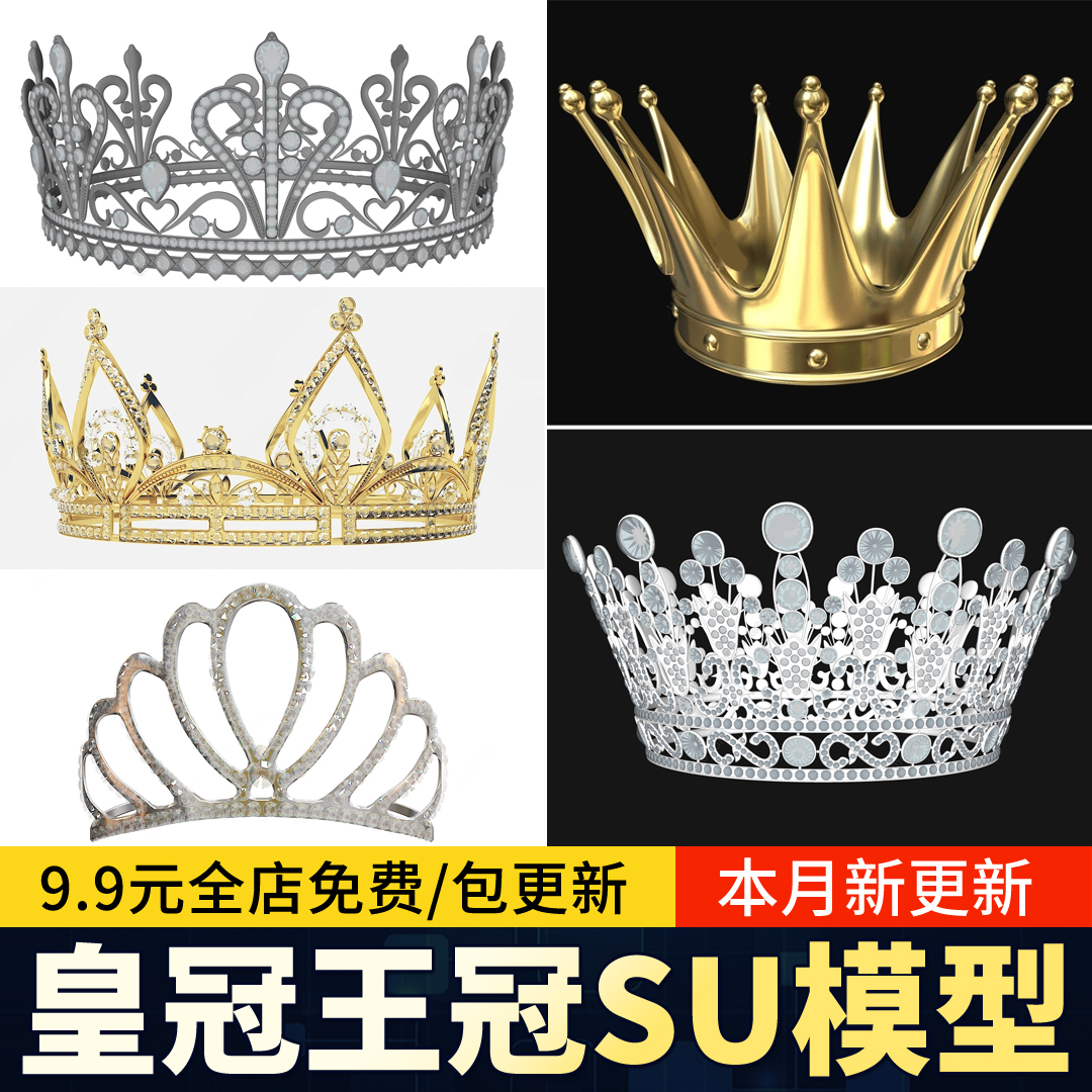 皇冠王冠钻石宝石顶戴教皇王子帽子工艺品欧式西式草图大师SU模型