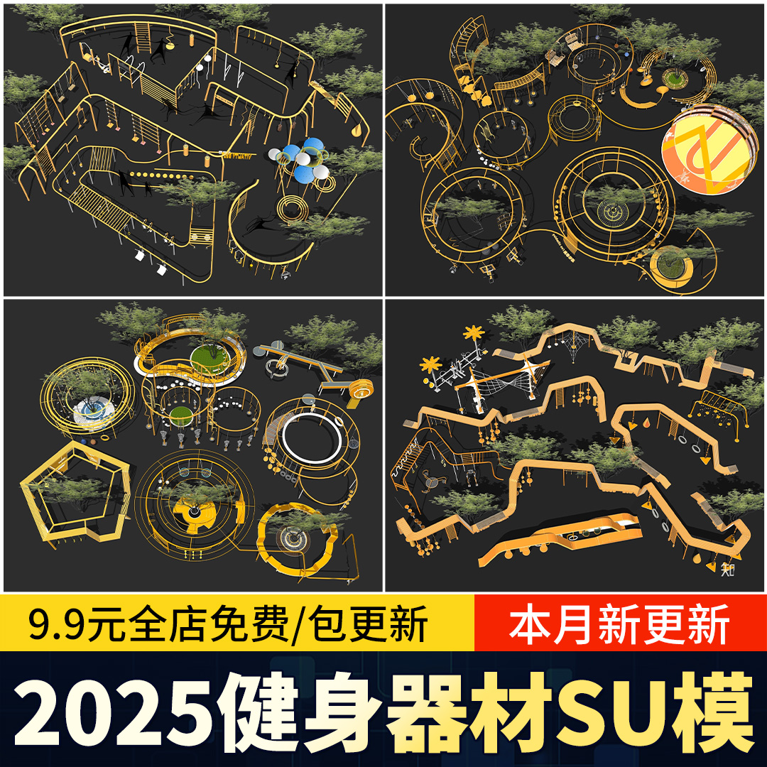 户外健身器材SU模型公园社区老年人活动设施康体疗养设备草图大师