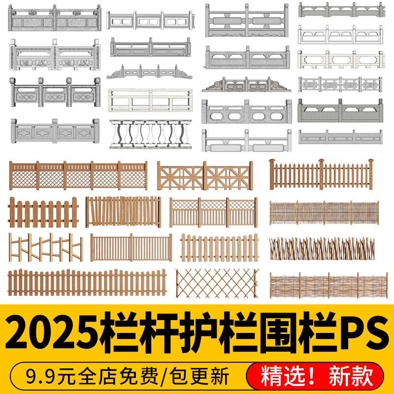 户外栏杆围栏石材大理石护栏生态篱笆木栅栏 ps素材psd效果图后期