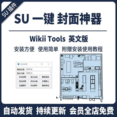 sketchup一键封面插件SU模型草图大师自动封面工具附安装使用教程
