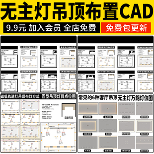 无主灯吊顶设计灯光布局布置图 客厅磁吸灯轨道灯点位图CAD施工图