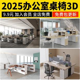 单体3d办公桌卡台电脑桌办公室家具员工工位 办公桌椅3dmax模型