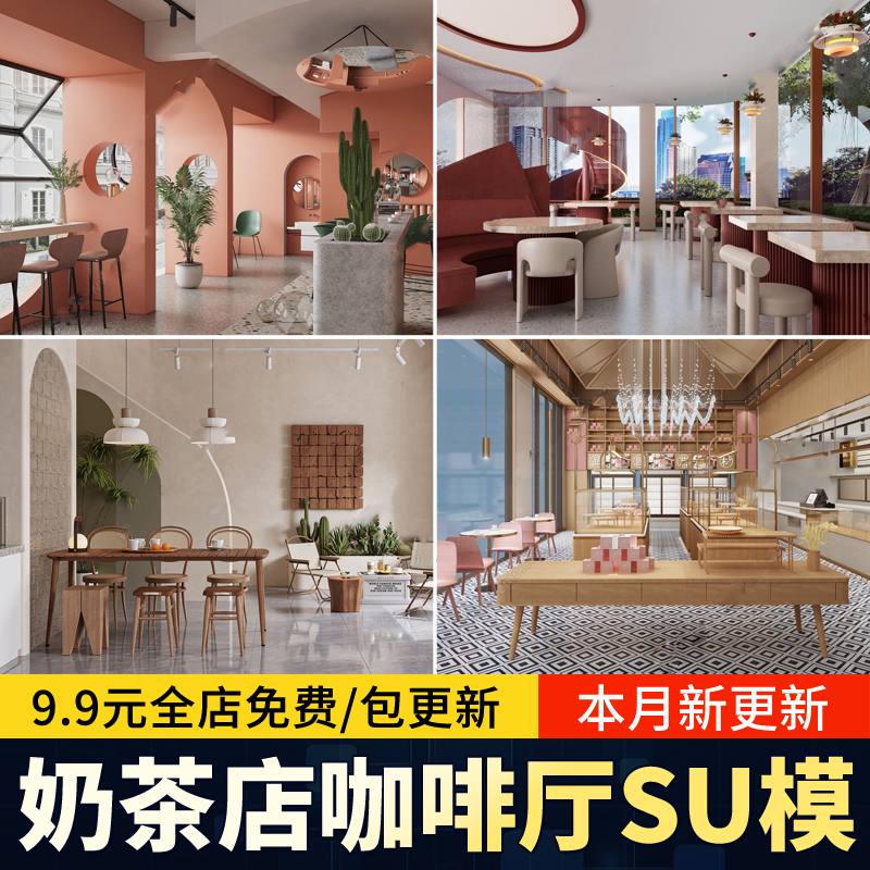 奶茶店咖啡厅草图大师水吧工业风水吧操作台吧台甜品蛋糕店su模型
