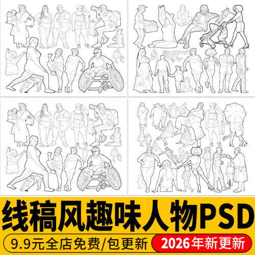 线稿风趣味人物人体线稿黑白描边人物矢量psd免扣AI素材PS素材