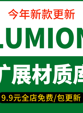 2026 Lumion常用材质库 扩展包景观木材石材自然瓷砖地砖地面铺装
