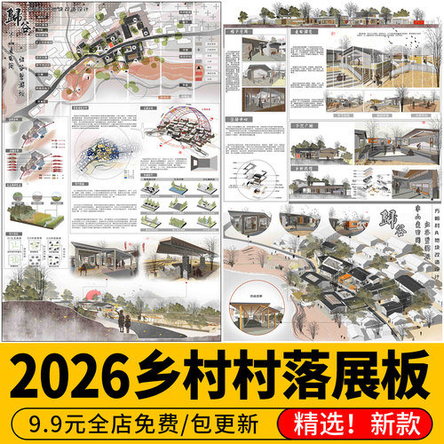 2026美丽乡村振兴传统村落改造更新设计展板模板PSD分析图PS素材