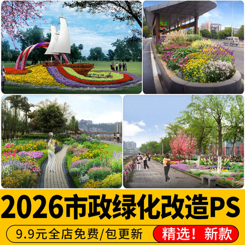 城市街道市政绿化景观提质花镜花境园林改造psd素材ps效果图后期