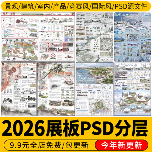 2026景观建筑竞赛风A23园林环艺室内毕业生设计排版PSD模板PS展板