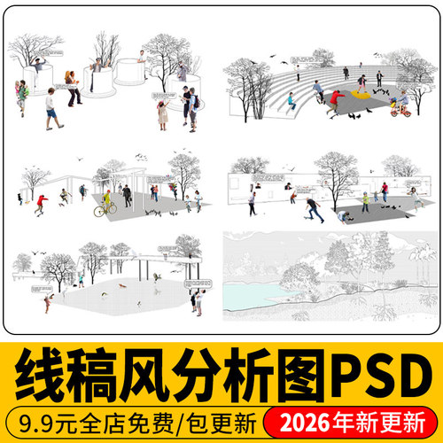 PS线稿风建筑景观现场地空间人群小场景剖面分析图PSD竞赛风素材