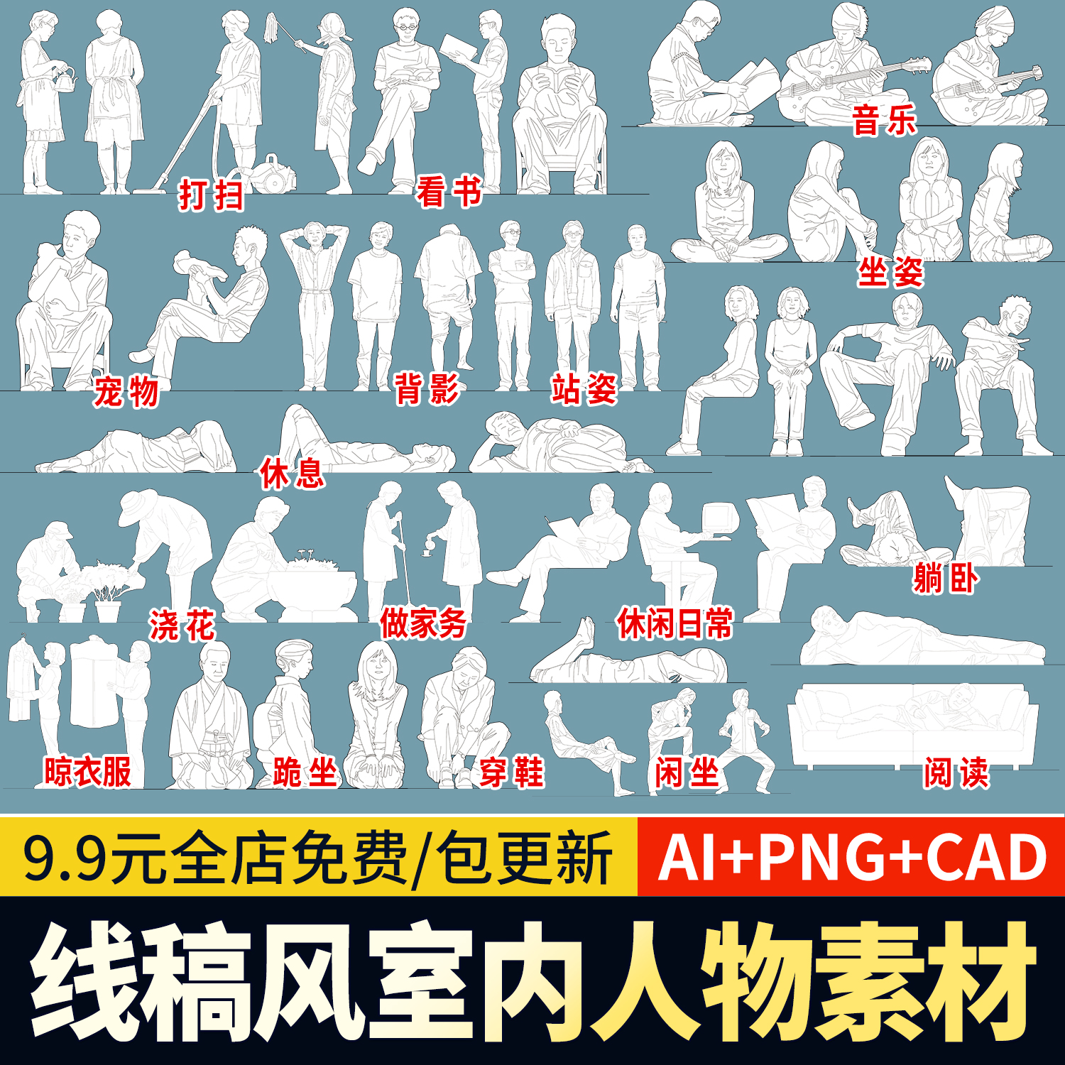 竞赛拼贴线稿人物PSD剖面图室内活动人物CAD文件AI矢量图PNG免扣