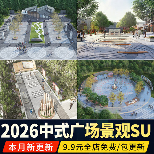 新 中式文化广场铺地景观节点商业街古镇活动铺装草图大师SU模型