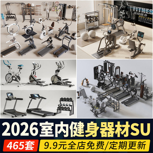 室内健身器材跑步机运动哑铃动感单车椭圆机波速球草图大师SU模型