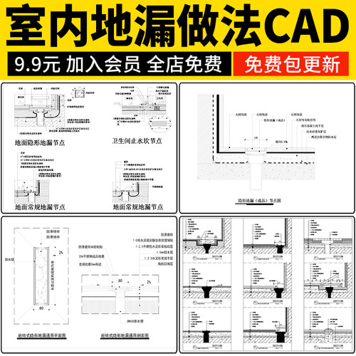 室内地漏卫生间隐形安装排水口通用节点大样图做法详图CAD施工图