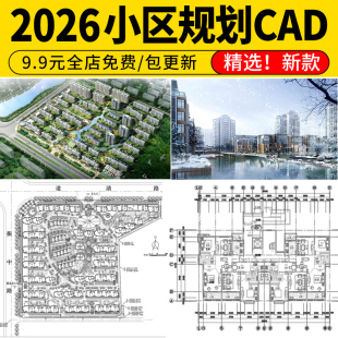 居住区住宅小区规划CAD总平面图 纸方案景观建筑su模型设计施工图
