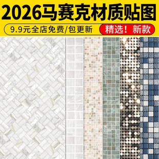 马赛克高清材质砖瓷墙面墙砖地面铺装室内室外设计3d素材库SU贴图