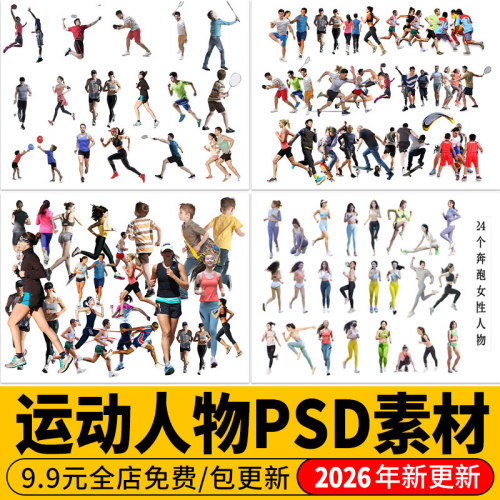 PS运动健身人物 跑步体育公园青年老年人配景效果图PSD免抠素材